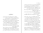 دانلود کتاب تبریز مه آلود محمد سعید اردوبادی (PDF📁) 504 صفحه-1