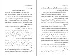 دانلود کتاب تبریز مه آلود محمد سعید اردوبادی (PDF📁) 504 صفحه-1