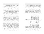 دانلود کتاب ترانه های خیام صادق هدایت (PDF📁) 106 صفحه-1