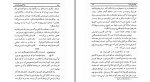دانلود کتاب تن آدمی شریف است باستانی پاریزی (PDF📁) 245 صفحه-1