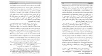 دانلود کتاب تن آدمی شریف است باستانی پاریزی (PDF📁) 245 صفحه-1