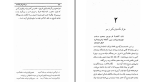 دانلود کتاب تن آدمی شریف است باستانی پاریزی (PDF📁) 245 صفحه-1
