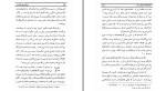 دانلود کتاب تن آدمی شریف است باستانی پاریزی (PDF📁) 245 صفحه-1