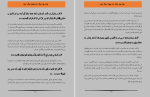 دانلود کتاب جان چو دیگر شد جهان دیگر شود عمرو خالد (PDF📁) 335 صفحه-1