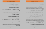 دانلود کتاب جان چو دیگر شد جهان دیگر شود عمرو خالد (PDF📁) 335 صفحه-1