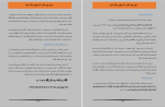 دانلود کتاب جان چو دیگر شد جهان دیگر شود عمرو خالد (PDF📁) 335 صفحه-1