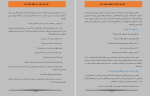 دانلود کتاب جان چو دیگر شد جهان دیگر شود عمرو خالد (PDF📁) 335 صفحه-1