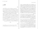 دانلود کتاب جلوه های معلمی استاد مطهری هوشنگ آشتیانی (PDF📁) 319 صفحه-1