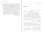 دانلود کتاب جلوه های معلمی استاد مطهری هوشنگ آشتیانی (PDF📁) 319 صفحه-1