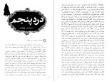 دانلود کتاب جمعه جلد دوم احمد شاملو (PDF📁) 164 صفحه-1