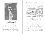 دانلود کتاب جمعه جلد ششم احمد شاملو (PDF📁) 164 صفحه-1