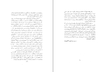 دانلود کتاب جنگ اصفهان دفتر اول گروه نویسندگان (PDF📁) 124 صفحه-1