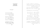 دانلود کتاب جنگ اصفهان دفتر دوم گروه نویسندگان (PDF📁) 154 صفحه-1