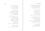 دانلود کتاب جنگ اصفهان دفتر ششم گروه نویسندگان (PDF📁) 212 صفحه-1