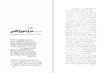 دانلود کتاب جنگ اصفهان دفتر چهارم گروه نویسندگان (PDF📁) 224 صفحه-1