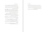 دانلود کتاب حدیث و روانشناسی محمد عثمان نجاتی (PDF📁) 343 صفحه-1