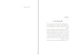 دانلود کتاب حدیث و روانشناسی محمد عثمان نجاتی (PDF📁) 343 صفحه-1