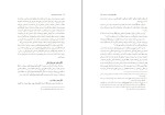 دانلود کتاب حدیث و روانشناسی محمد عثمان نجاتی (PDF📁) 343 صفحه-1