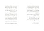 دانلود کتاب حدیث و روانشناسی محمد عثمان نجاتی (PDF📁) 343 صفحه-1