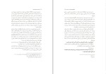 دانلود کتاب حدیث و روانشناسی محمد عثمان نجاتی (PDF📁) 343 صفحه-1