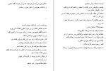 دانلود کتاب حسرت دیدار یار فیریکس فروتن (PDF📁) 52 صفحه-1