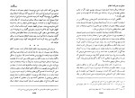 دانلود کتاب خاطرات نصرالله انتظام محمدرضا عباسی (PDF📁) 265 صفحه-1