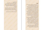 دانلود کتاب خانه سایه ها جلد سوم محبوس دن پابلوکی (PDF📁) 231 صفحه-1