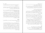 دانلود کتاب خوی دیار با صفا علیرضا مقدم (PDF📁) 390 صفحه-1