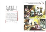 دانلود کتاب داستان مصور عاشورا محمد سعید بهمن پور (PDF📁) 63 صفحه-1