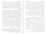 دانلود کتاب دانشنامه امام علی جلد اول علی اکبر رشاد (PDF📁) 472 صفحه-1