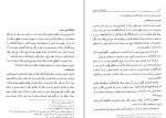 دانلود کتاب دانشنامه امام علی جلد دهم علی اکبر رشاد (PDF📁) 400 صفحه-1