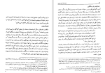 دانلود کتاب دانشنامه امام علی جلد سوم علی اکبر رشاد (PDF📁) 432 صفحه-1