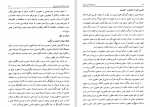 دانلود کتاب دانشنامه امام علی جلد چهارم علی اکبر رشاد (PDF📁) 464 صفحه-1