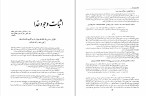 دانلود کتاب درباره ظهور و علائم ظهور صادق هدایت (PDF📁) 154 صفحه-1