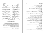 دانلود کتاب در جست و جوی حافظ 2 رحیم ذوالنور (PDF📁) 761 صفحه-1