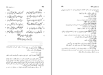 دانلود کتاب در جست و جوی حافظ 2 رحیم ذوالنور (PDF📁) 761 صفحه-1