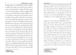 دانلود کتاب در دره نعره های تندرگون مهرداد مهربان (PDF📁) 199 صفحه-1