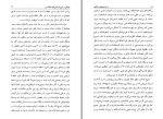 دانلود کتاب در دره نعره های تندرگون مهرداد مهربان (PDF📁) 199 صفحه-1