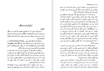 دانلود کتاب در کنار پدرم مصدق غلامرضا نجاتی (PDF📁) 226 صفحه-1