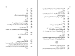 دانلود کتاب دو مرغابی در مه حسین پناهی (PDF📁) 73 صفحه-1