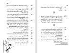 دانلود کتاب دو مرغابی در مه حسین پناهی (PDF📁) 73 صفحه-1