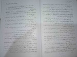 دانلود کتاب دو و میدانی 2 منوچهر ططری (PDF📁) 92 صفحه-1