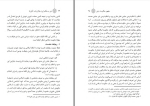 دانلود کتاب دین و حکمرانی حسین واله (PDF📁) 334 صفحه-1