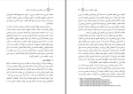 دانلود کتاب دین و حکمرانی حسین واله (PDF📁) 334 صفحه-1
