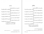 دانلود کتاب دیوان کامل اشعار ناصرالدین شاه قاجار حسن گل محمدی (PDF📁) 391 صفحه-1