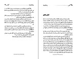 دانلود کتاب رزها قرمزند جیمز پاترسون (PDF📁) 315 صفحه-1