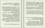 دانلود کتاب رمان احساس و منطق ثنا سحر صدیقی (PDF📁) 215 صفحه-1