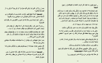 دانلود کتاب رمان احساس و منطق ثنا سحر صدیقی (PDF📁) 215 صفحه-1