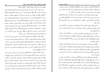 دانلود کتاب روانشناسی جاسوسی علی شمس (PDF📁) 446 صفحه-1