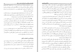 دانلود کتاب روانشناسی جاسوسی علی شمس (PDF📁) 446 صفحه-1